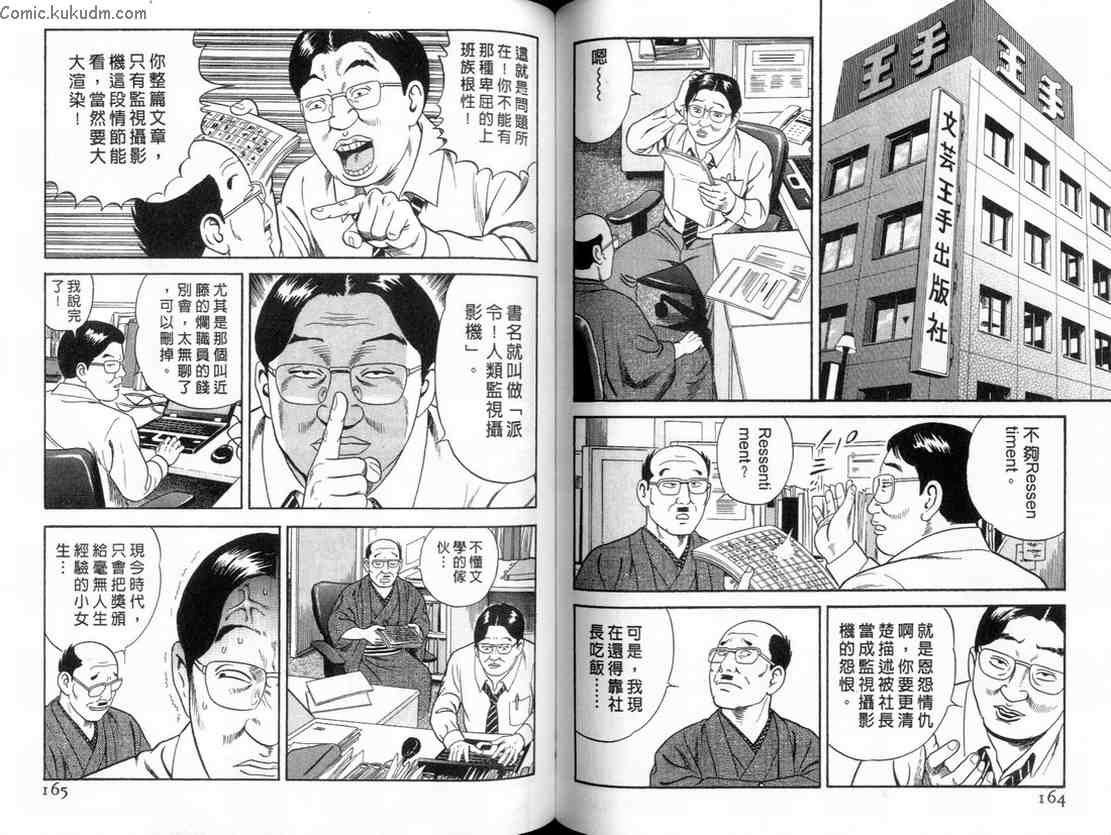 《内衣教父》漫画最新章节第84卷免费下拉式在线观看章节第【83】张图片