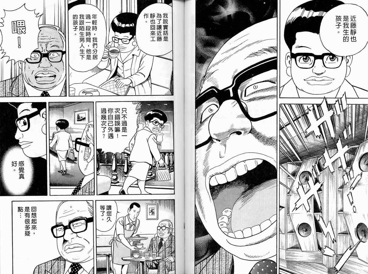 《内衣教父》漫画最新章节第86卷免费下拉式在线观看章节第【63】张图片