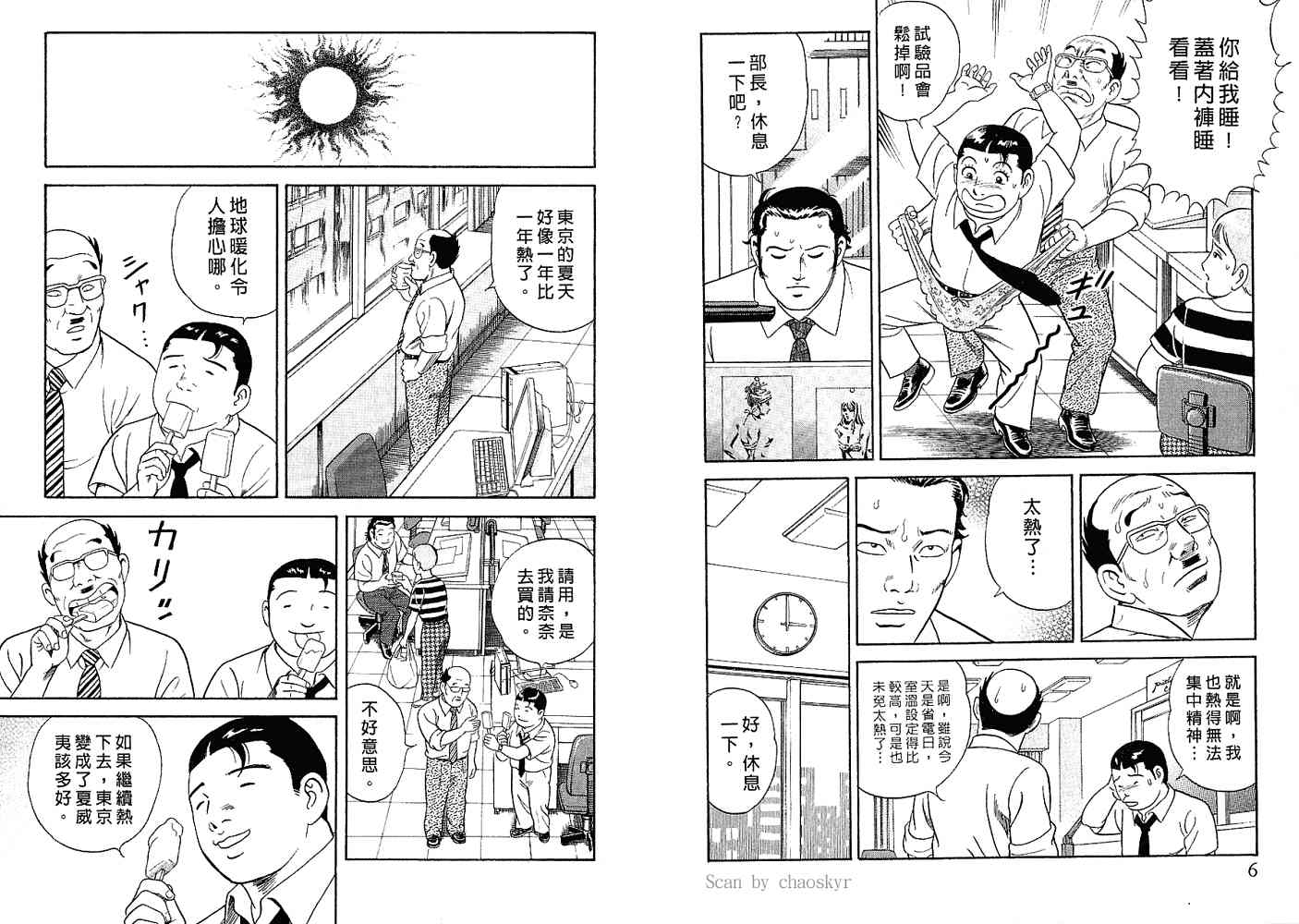 《内衣教父》漫画最新章节第82卷免费下拉式在线观看章节第【5】张图片