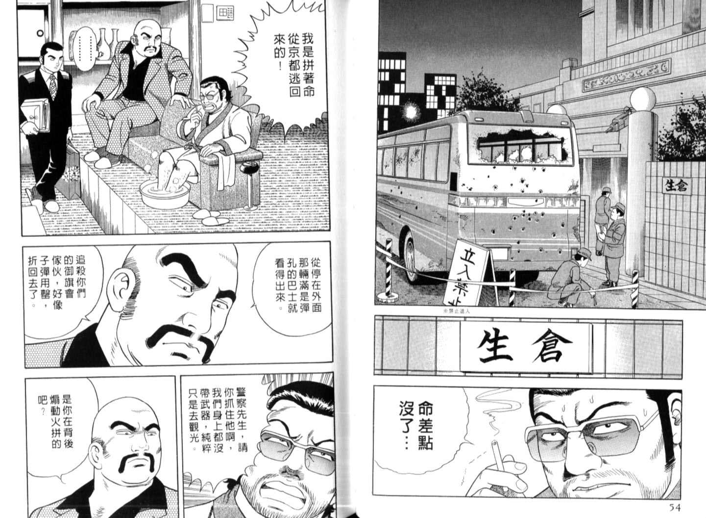 《内衣教父》漫画最新章节第74卷免费下拉式在线观看章节第【29】张图片