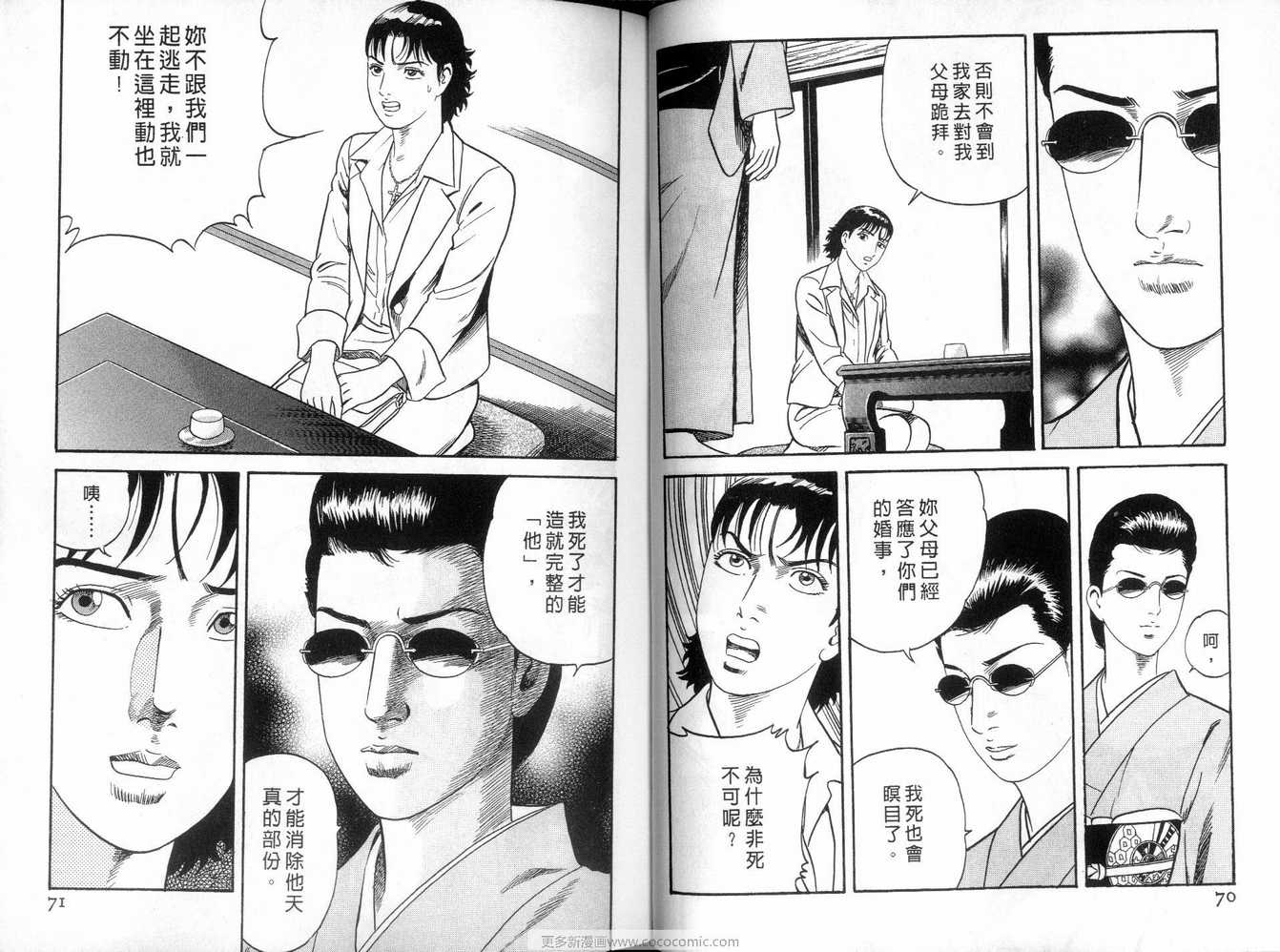 《内衣教父》漫画最新章节第91卷免费下拉式在线观看章节第【36】张图片