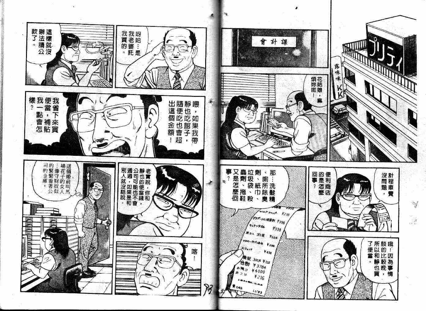 《内衣教父》漫画最新章节第33卷免费下拉式在线观看章节第【46】张图片