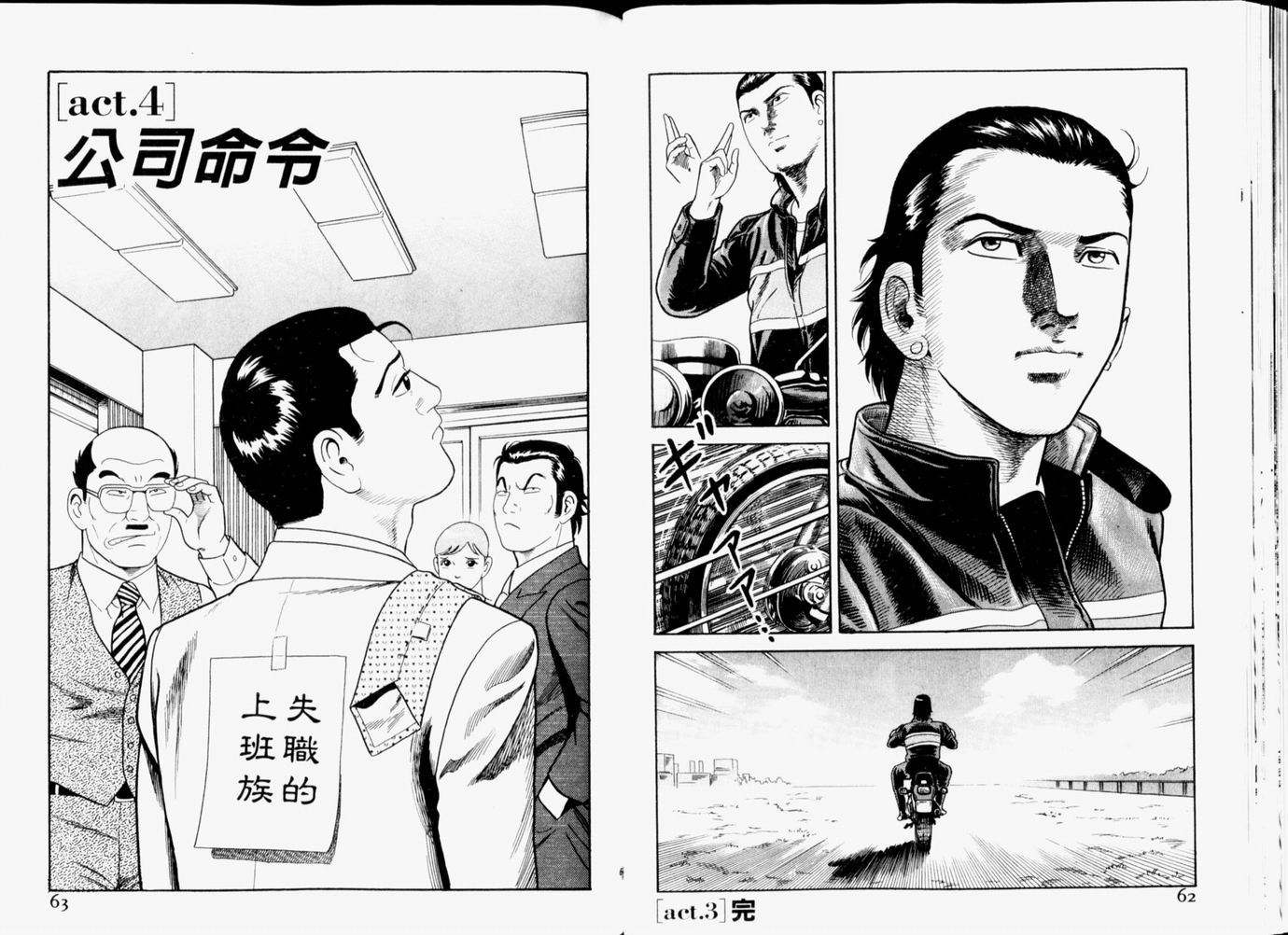 《内衣教父》漫画最新章节第65卷免费下拉式在线观看章节第【33】张图片