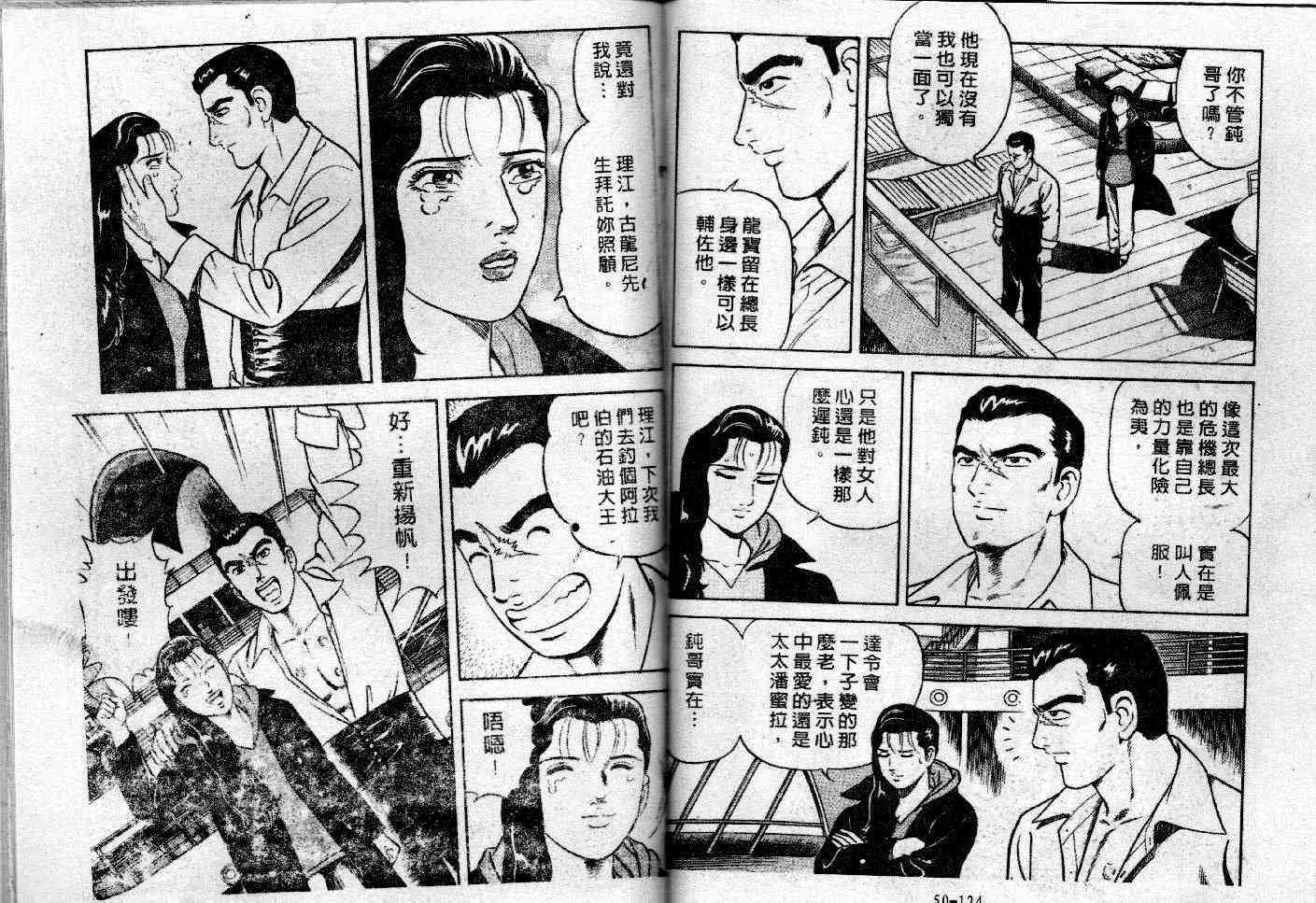 《内衣教父》漫画最新章节第47卷免费下拉式在线观看章节第【63】张图片