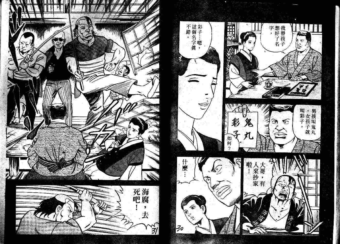 《内衣教父》漫画最新章节第32卷免费下拉式在线观看章节第【16】张图片