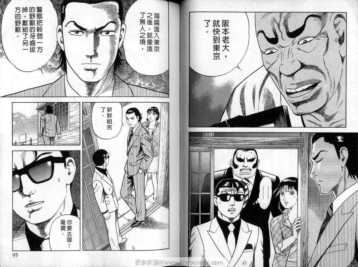 《内衣教父》漫画最新章节第90卷免费下拉式在线观看章节第【48】张图片