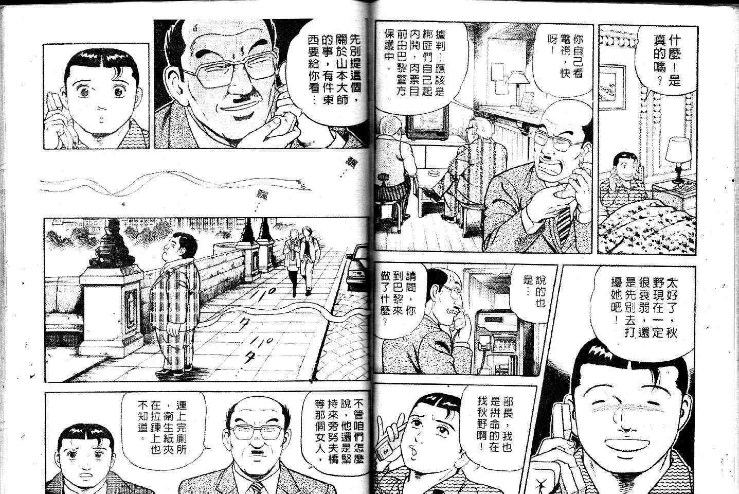 《内衣教父》漫画最新章节第49卷免费下拉式在线观看章节第【63】张图片