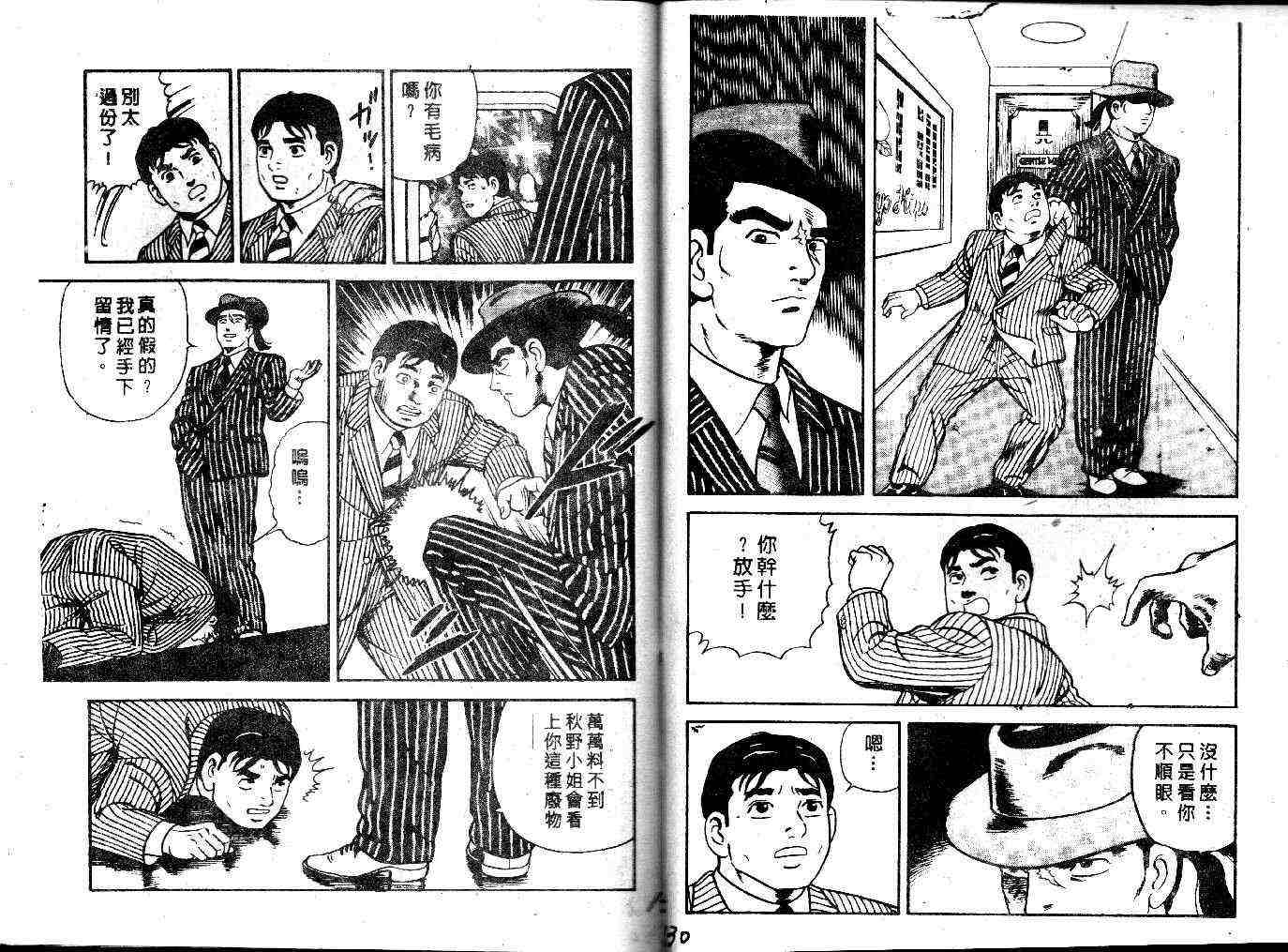 《内衣教父》漫画最新章节第24卷免费下拉式在线观看章节第【67】张图片