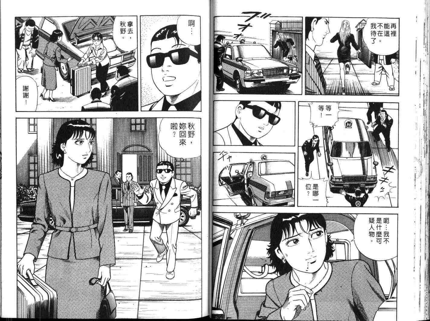 《内衣教父》漫画最新章节第60卷免费下拉式在线观看章节第【39】张图片