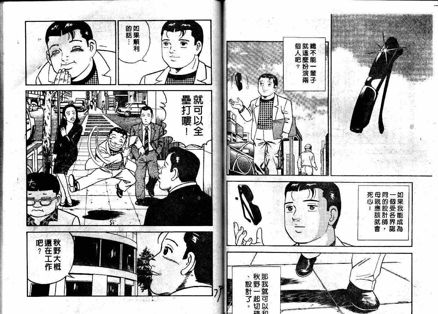 《内衣教父》漫画最新章节第32卷免费下拉式在线观看章节第【40】张图片