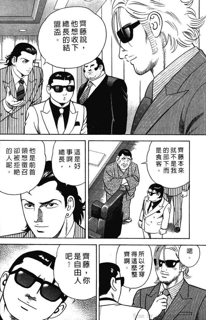 《内衣教父》漫画最新章节第77卷免费下拉式在线观看章节第【61】张图片