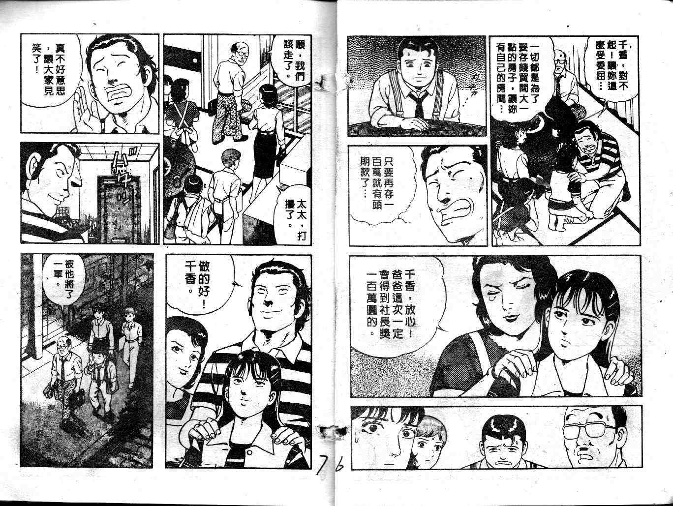 《内衣教父》漫画最新章节第39卷免费下拉式在线观看章节第【5】张图片