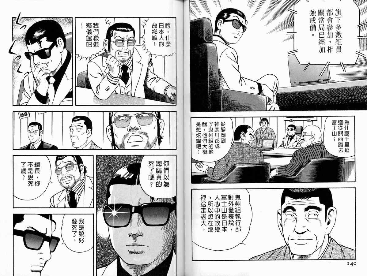 《内衣教父》漫画最新章节第86卷免费下拉式在线观看章节第【72】张图片