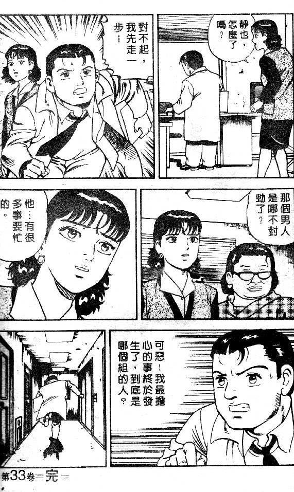 《内衣教父》漫画最新章节第30卷免费下拉式在线观看章节第【98】张图片