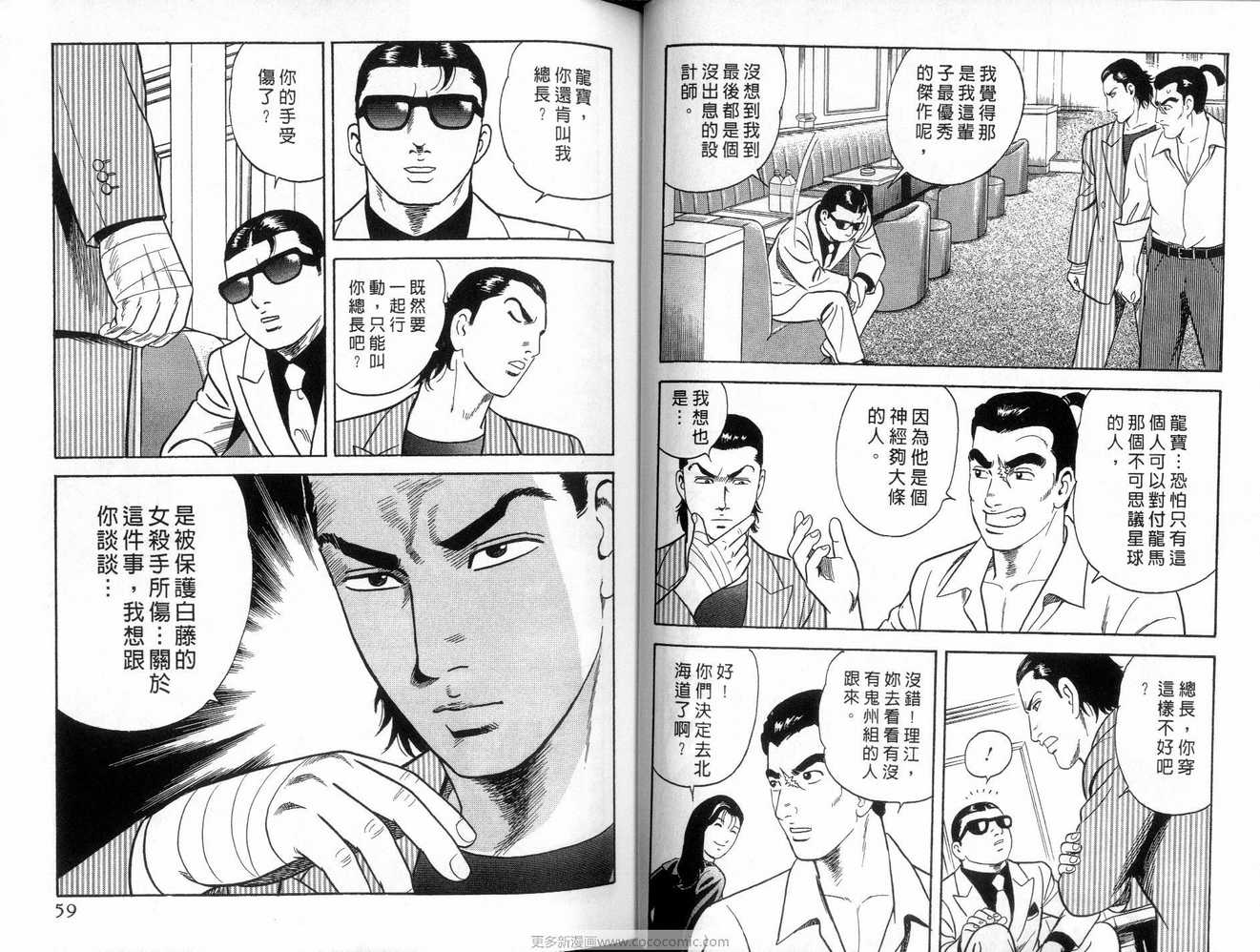 《内衣教父》漫画最新章节第91卷免费下拉式在线观看章节第【30】张图片