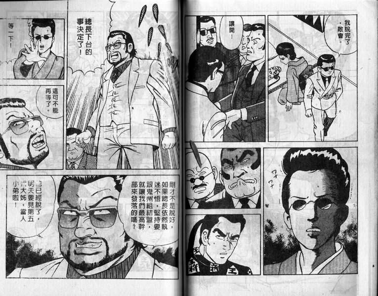 《内衣教父》漫画最新章节第12卷免费下拉式在线观看章节第【66】张图片