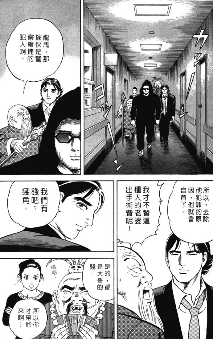 《内衣教父》漫画最新章节第77卷免费下拉式在线观看章节第【21】张图片