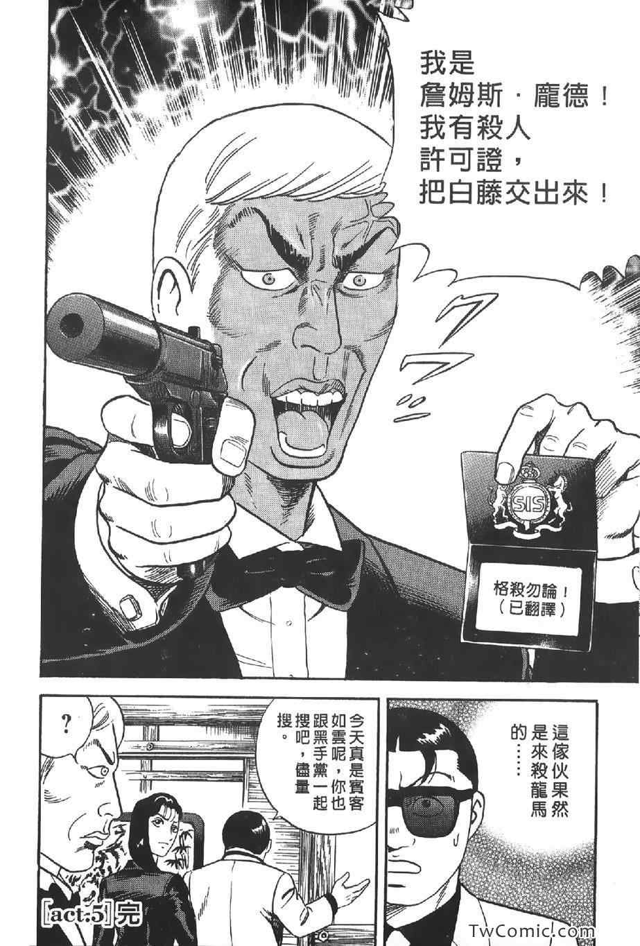 《内衣教父》漫画最新章节第102卷免费下拉式在线观看章节第【145】张图片