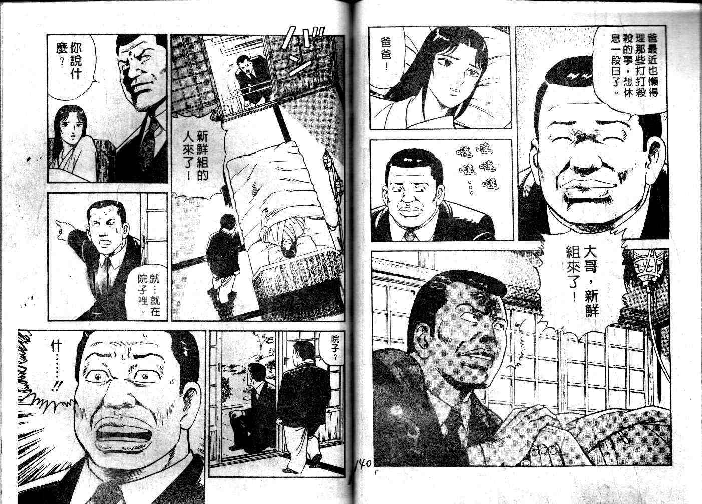 《内衣教父》漫画最新章节第32卷免费下拉式在线观看章节第【71】张图片