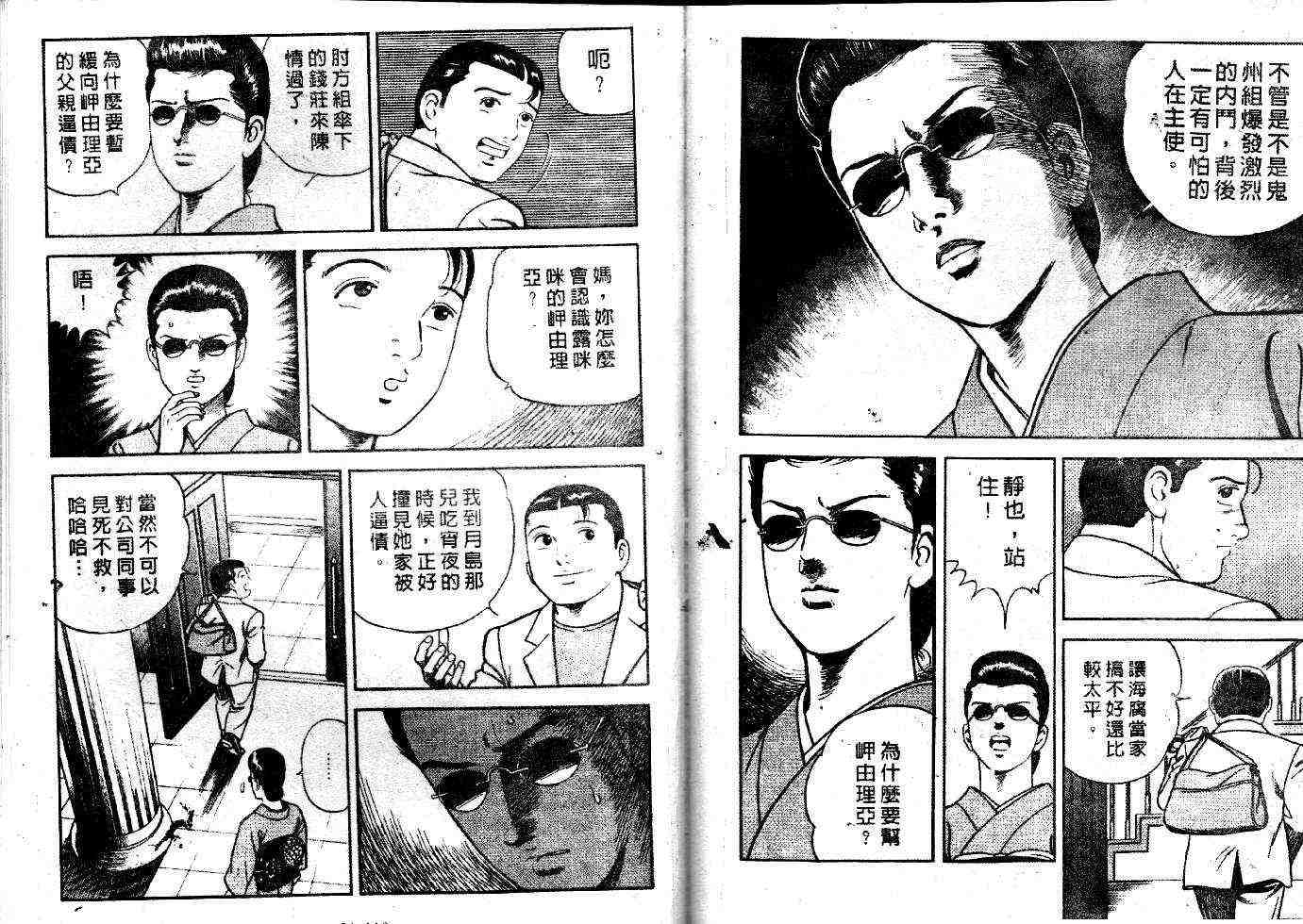 《内衣教父》漫画最新章节第51卷免费下拉式在线观看章节第【60】张图片