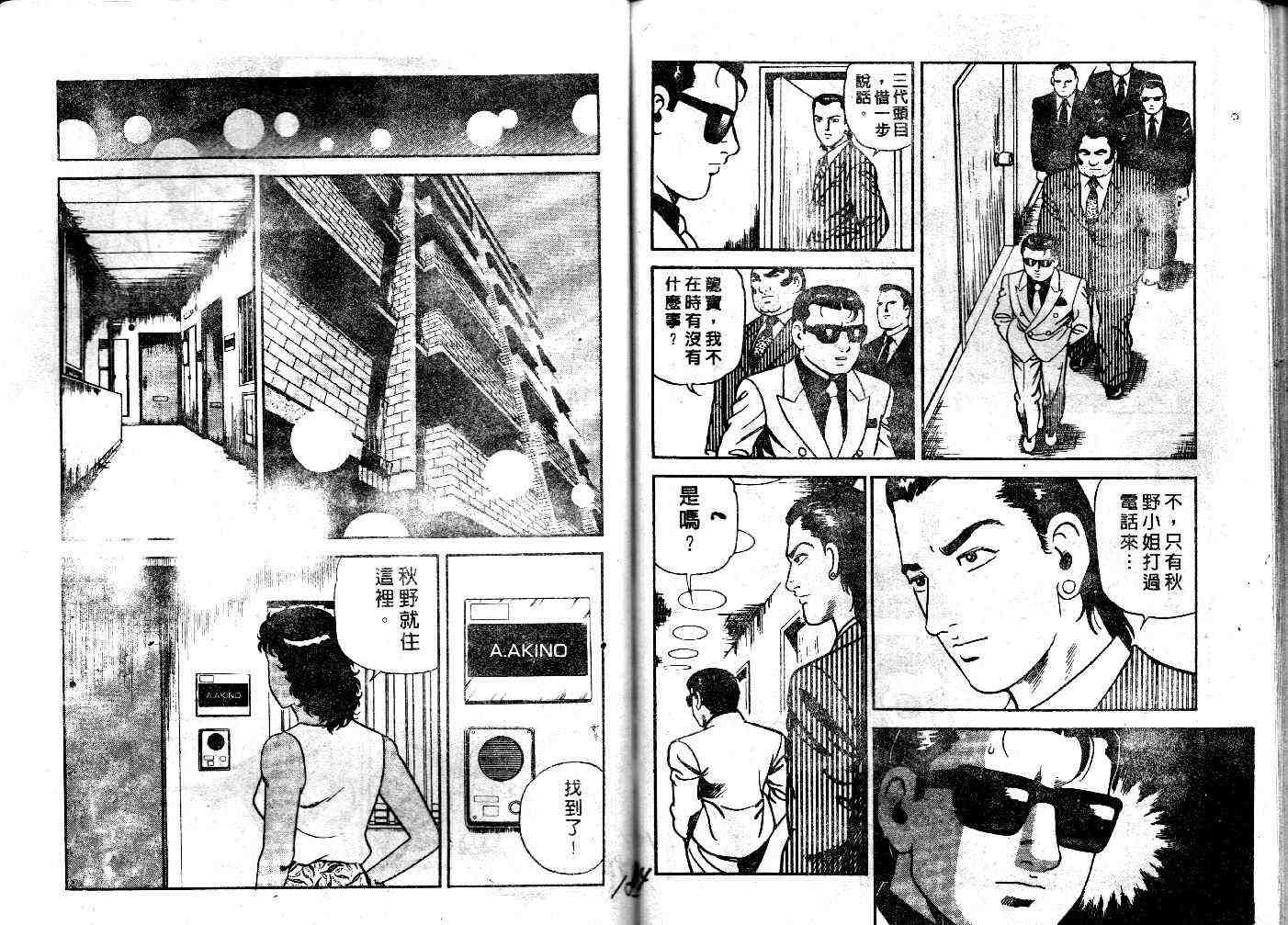 《内衣教父》漫画最新章节第32卷免费下拉式在线观看章节第【93】张图片