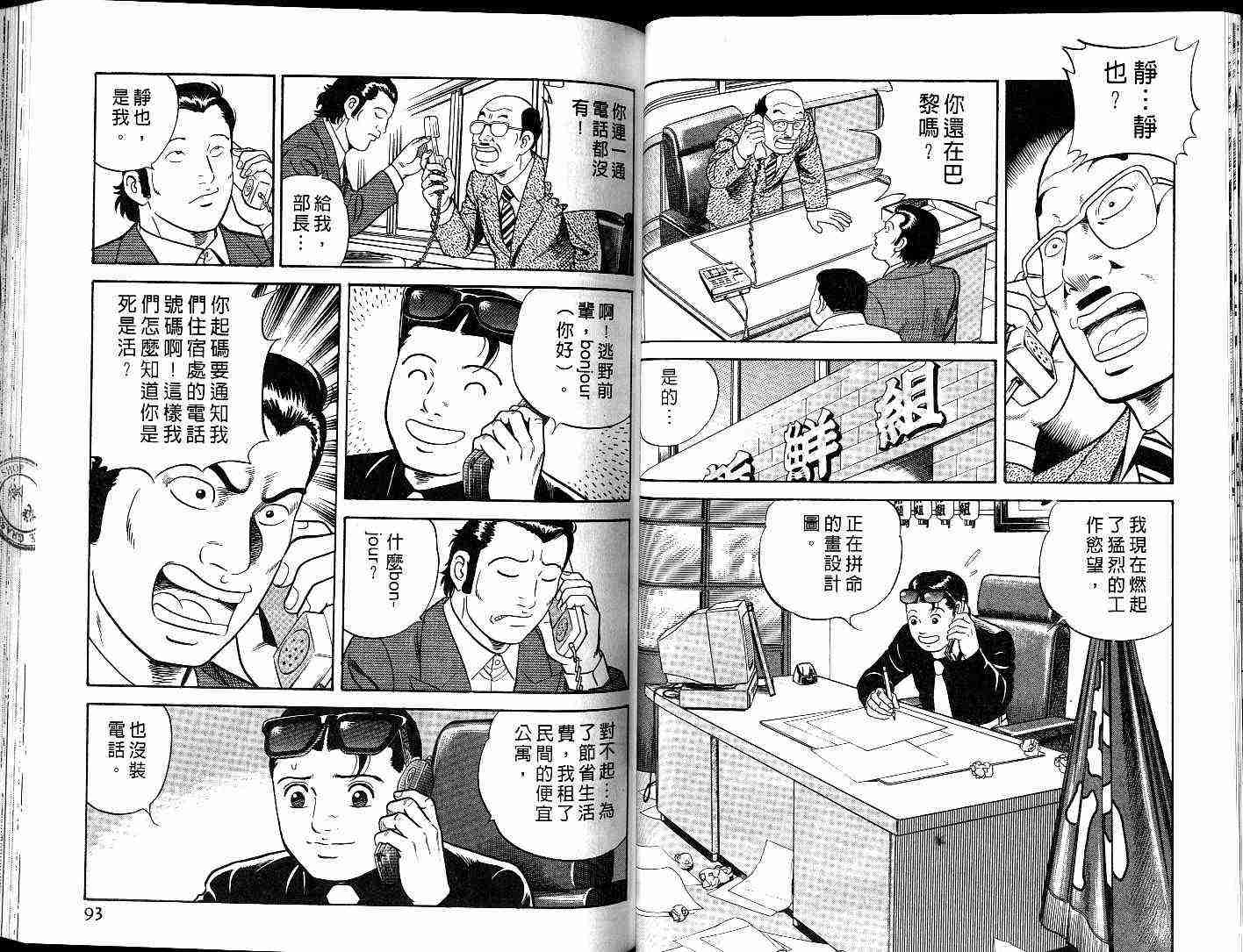 《内衣教父》漫画最新章节第59卷免费下拉式在线观看章节第【48】张图片