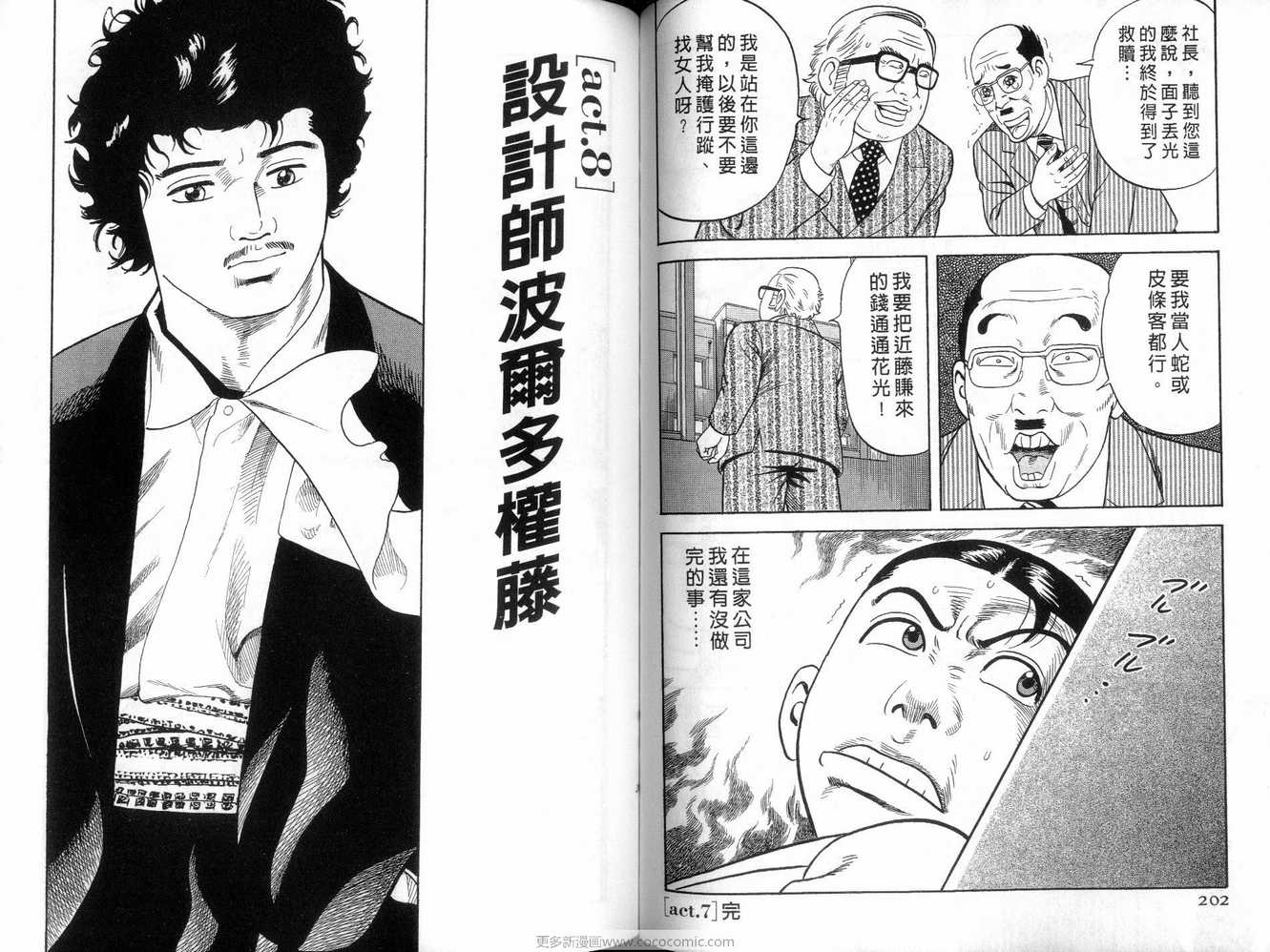 《内衣教父》漫画最新章节第91卷免费下拉式在线观看章节第【102】张图片