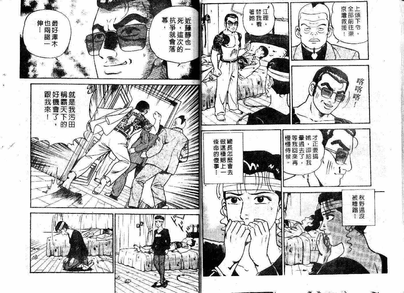 《内衣教父》漫画最新章节第26卷免费下拉式在线观看章节第【16】张图片