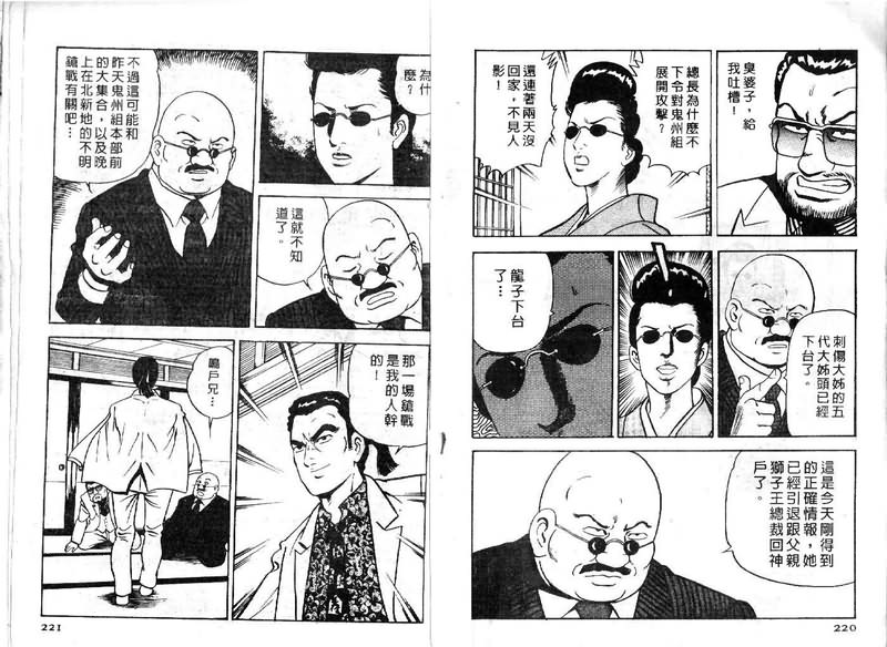 《内衣教父》漫画最新章节第14卷免费下拉式在线观看章节第【111】张图片