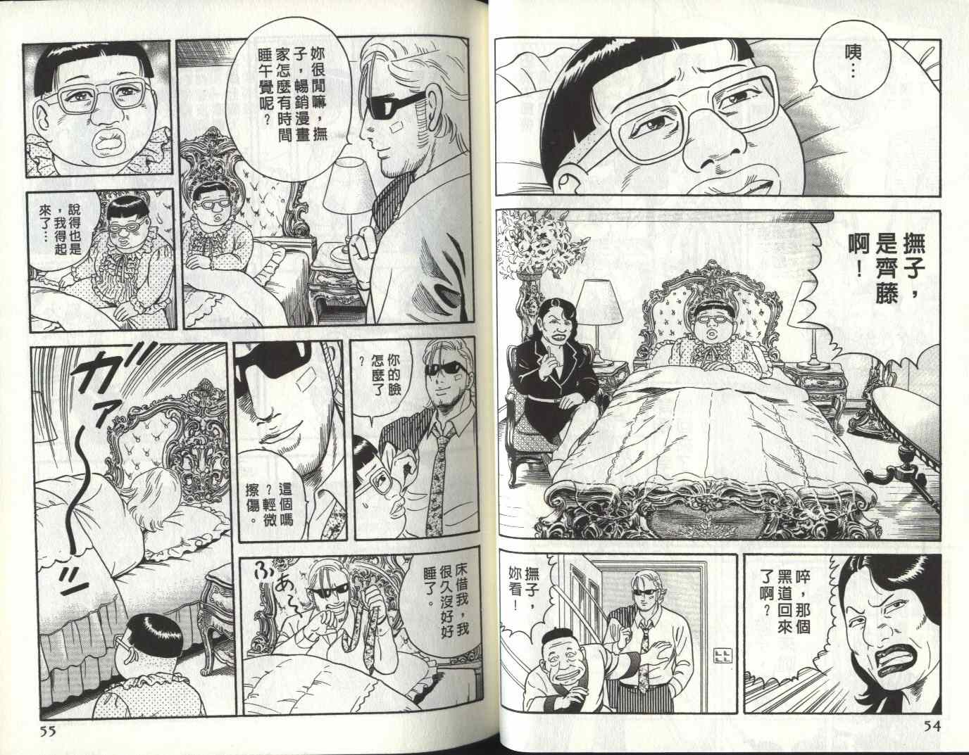 《内衣教父》漫画最新章节第81卷免费下拉式在线观看章节第【29】张图片