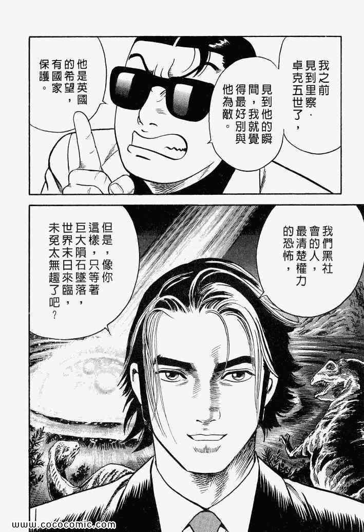 《内衣教父》漫画最新章节第100卷免费下拉式在线观看章节第【47】张图片