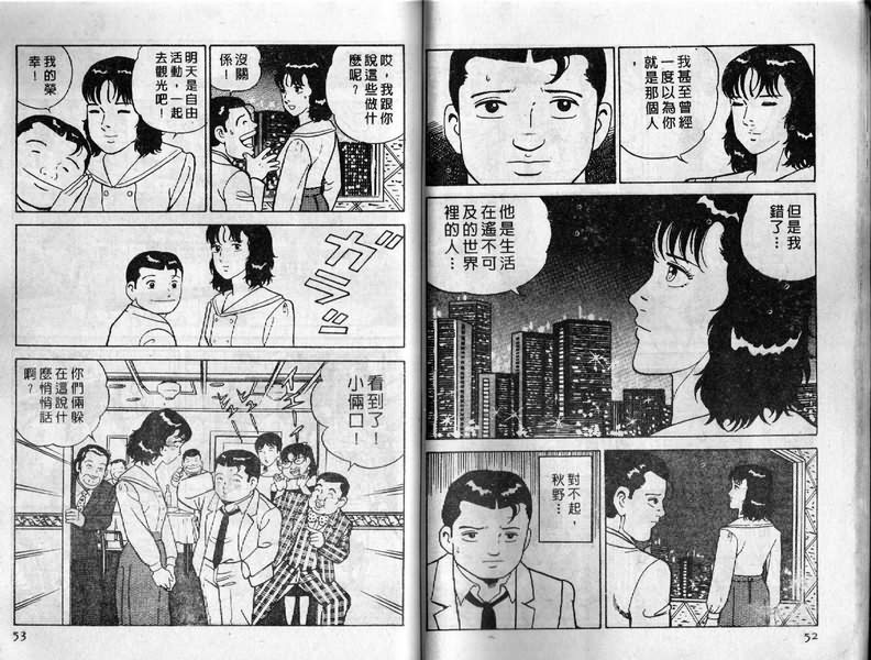 《内衣教父》漫画最新章节第13卷免费下拉式在线观看章节第【27】张图片