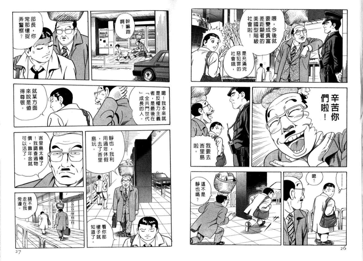 《内衣教父》漫画最新章节第70卷免费下拉式在线观看章节第【16】张图片