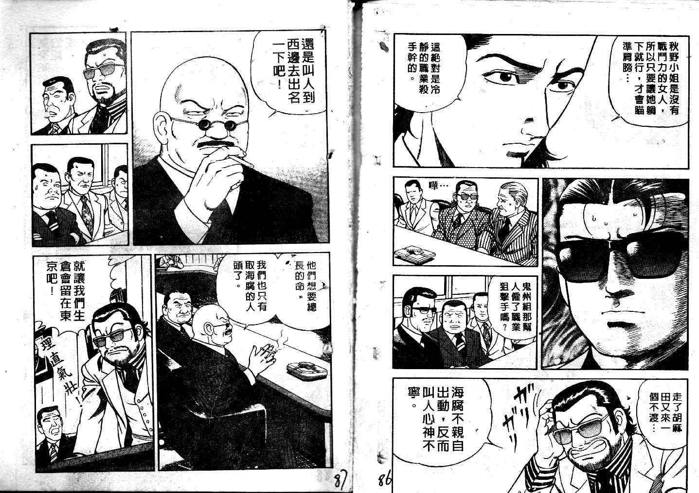 《内衣教父》漫画最新章节第41卷免费下拉式在线观看章节第【44】张图片