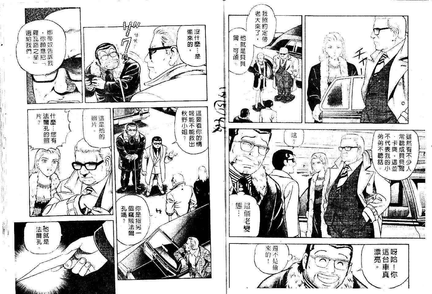 《内衣教父》漫画最新章节第48卷免费下拉式在线观看章节第【51】张图片