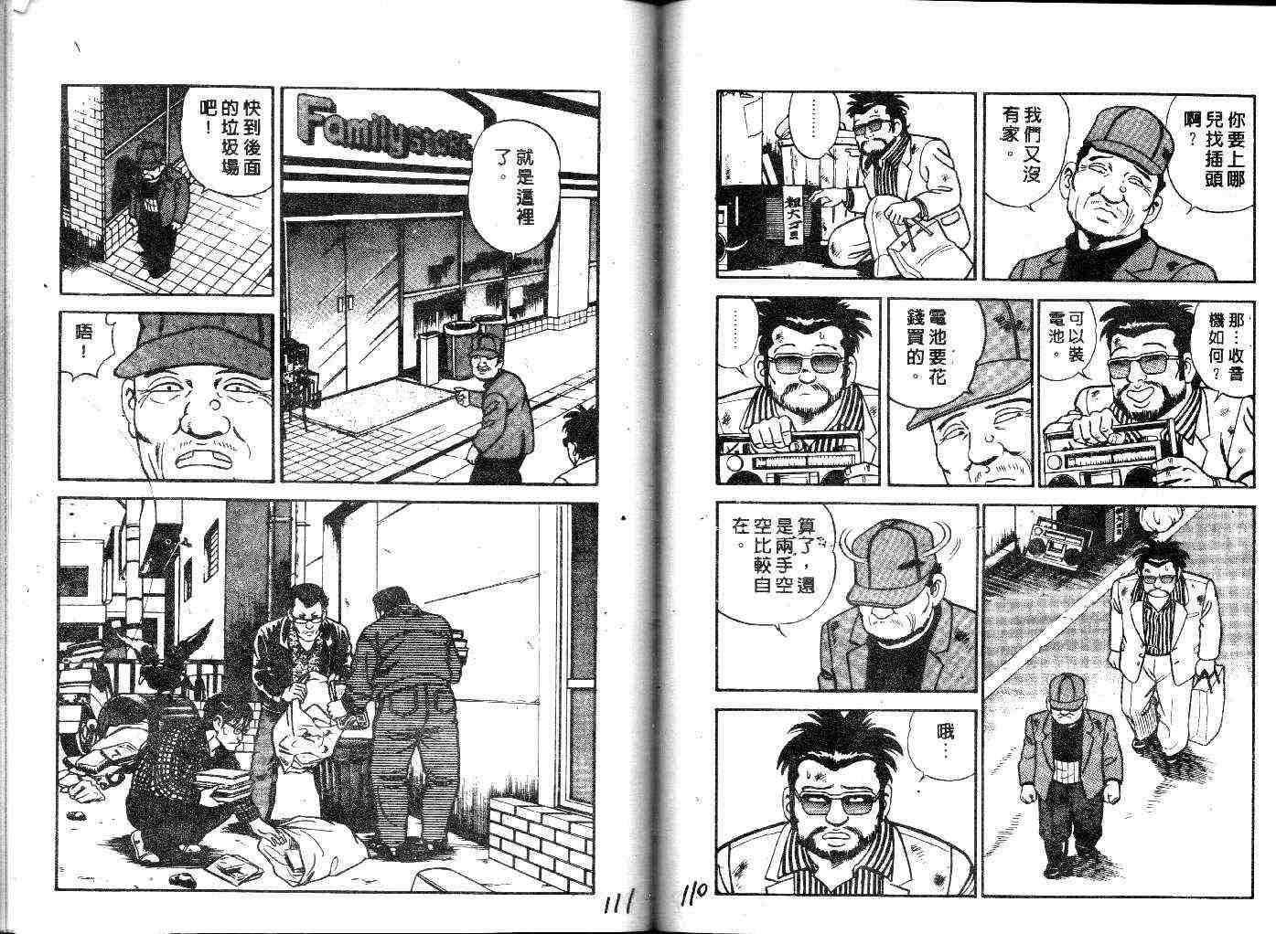 《内衣教父》漫画最新章节第27卷免费下拉式在线观看章节第【57】张图片