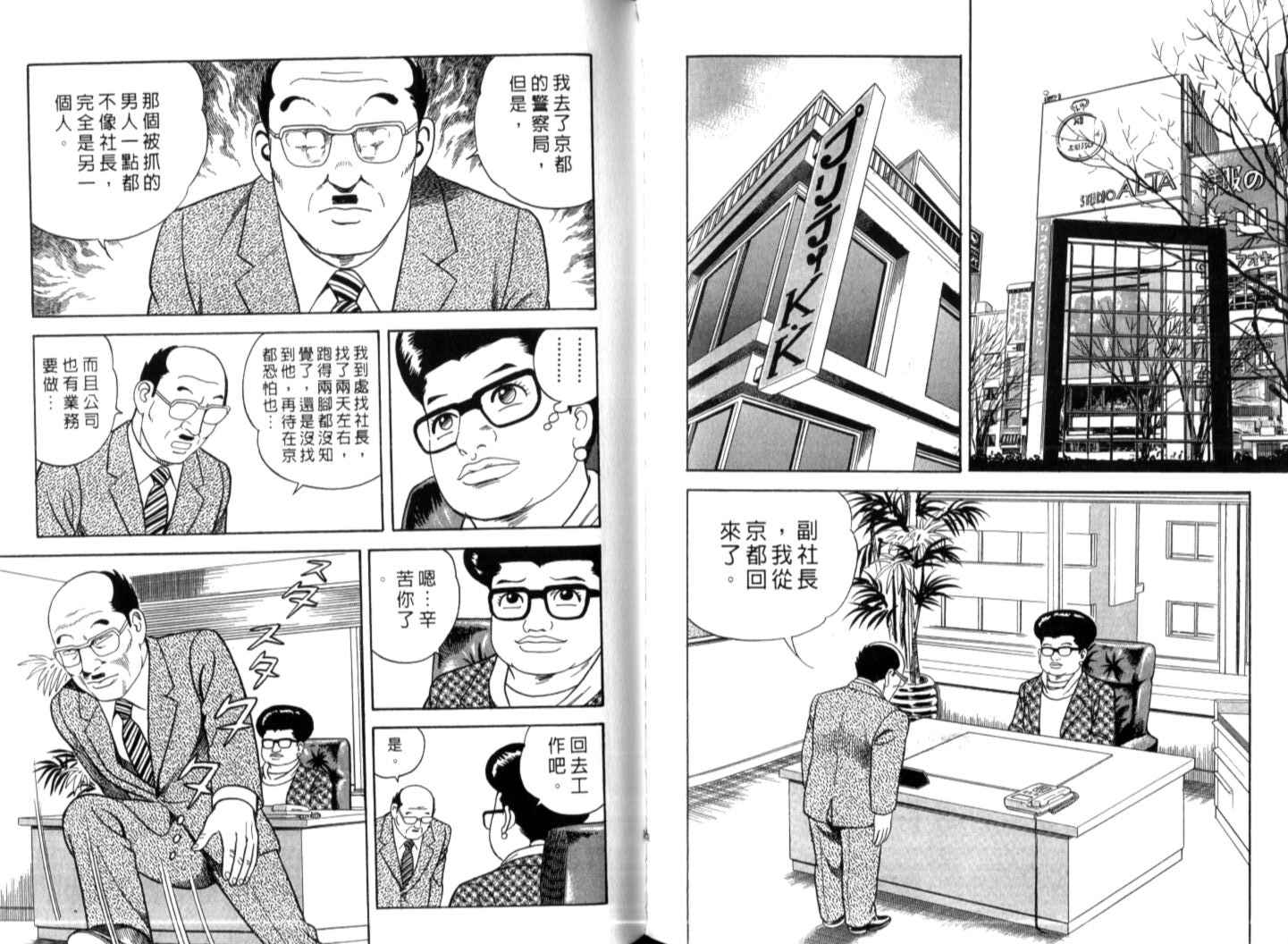 《内衣教父》漫画最新章节第74卷免费下拉式在线观看章节第【76】张图片