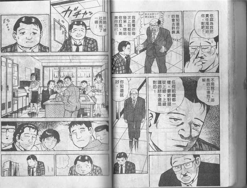 《内衣教父》漫画最新章节第1卷免费下拉式在线观看章节第【34】张图片