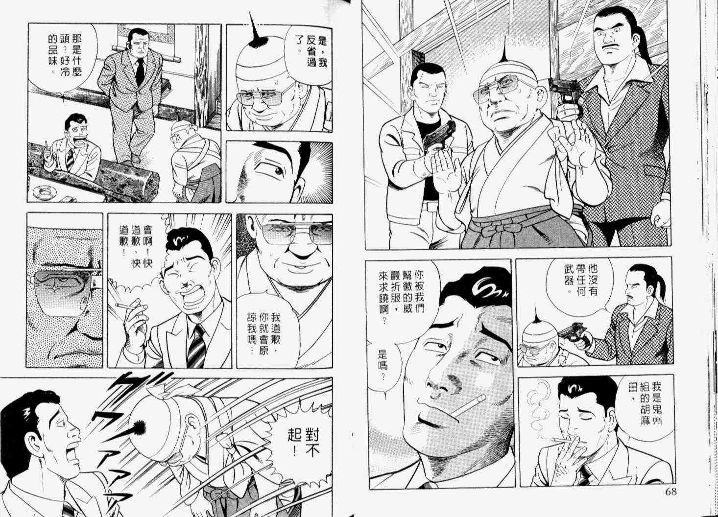 《内衣教父》漫画最新章节第66卷免费下拉式在线观看章节第【37】张图片