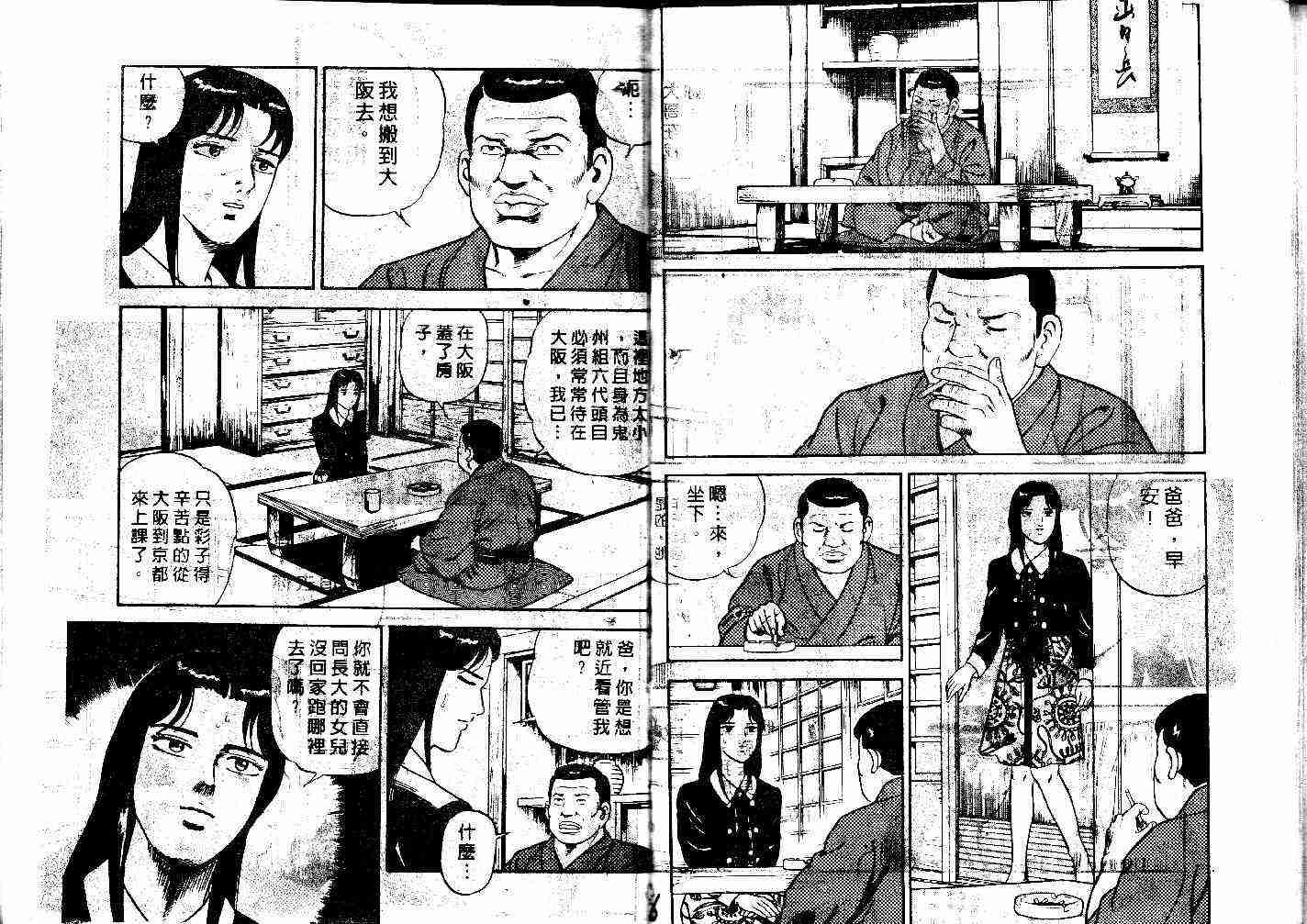 《内衣教父》漫画最新章节第31卷免费下拉式在线观看章节第【78】张图片