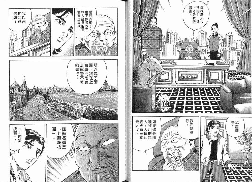 《内衣教父》漫画最新章节第75卷免费下拉式在线观看章节第【62】张图片