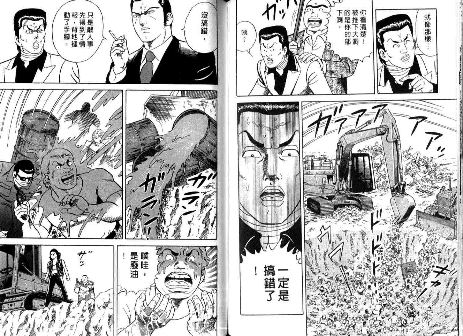 《内衣教父》漫画最新章节第73卷免费下拉式在线观看章节第【87】张图片