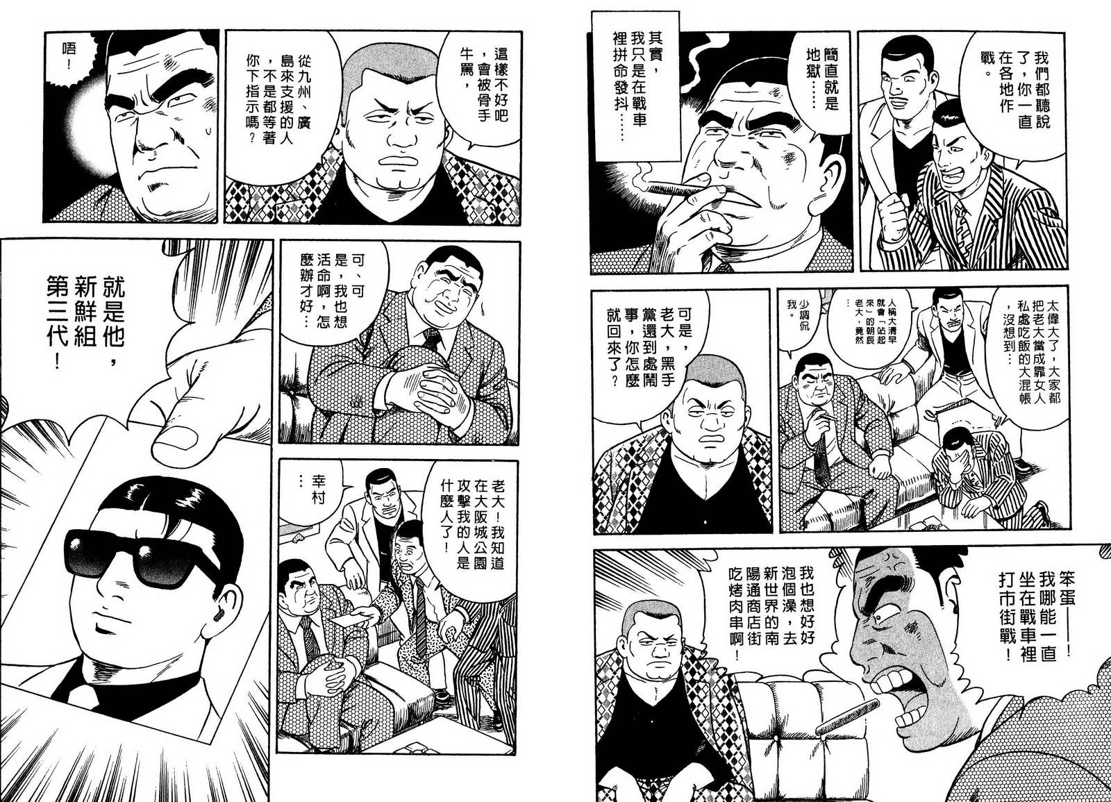 《内衣教父》漫画最新章节第98卷免费下拉式在线观看章节第【35】张图片