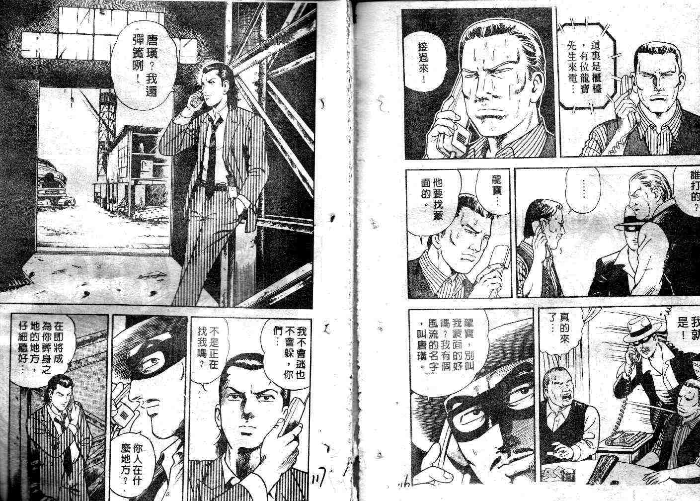 《内衣教父》漫画最新章节第45卷免费下拉式在线观看章节第【60】张图片