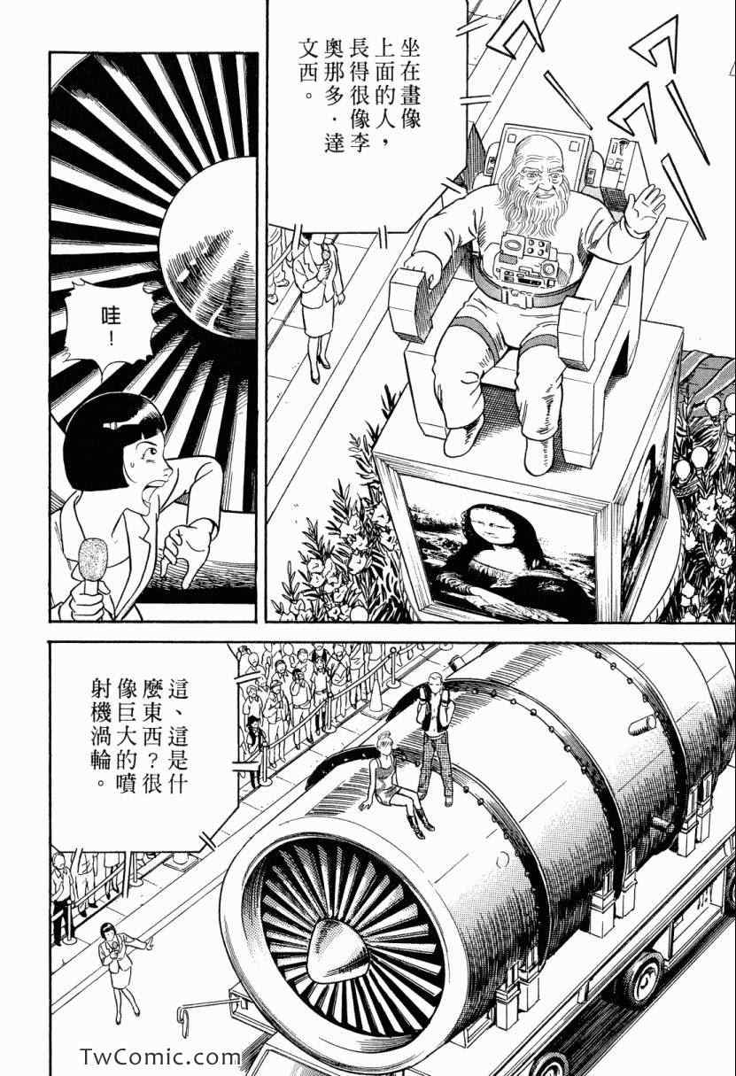 《内衣教父》漫画最新章节第105卷免费下拉式在线观看章节第【8】张图片