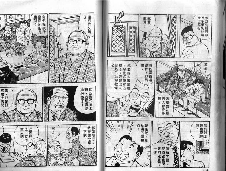 《内衣教父》漫画最新章节第5卷免费下拉式在线观看章节第【59】张图片