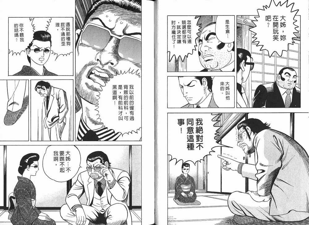 《内衣教父》漫画最新章节第76卷免费下拉式在线观看章节第【11】张图片