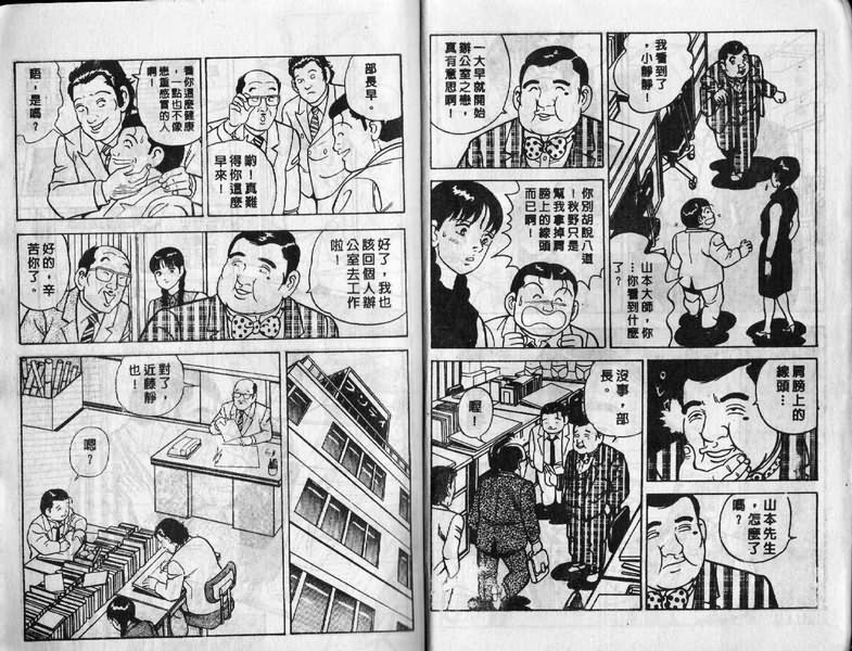 《内衣教父》漫画最新章节第9卷免费下拉式在线观看章节第【5】张图片