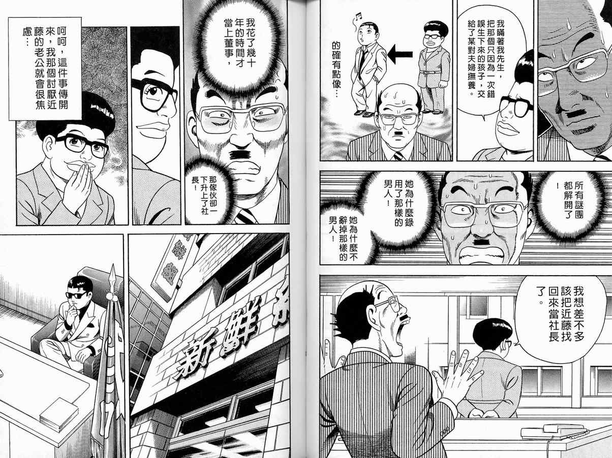 《内衣教父》漫画最新章节第86卷免费下拉式在线观看章节第【48】张图片