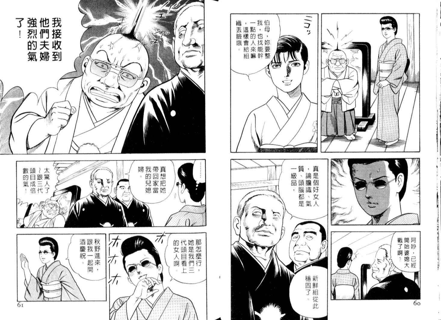 《内衣教父》漫画最新章节第67卷免费下拉式在线观看章节第【33】张图片